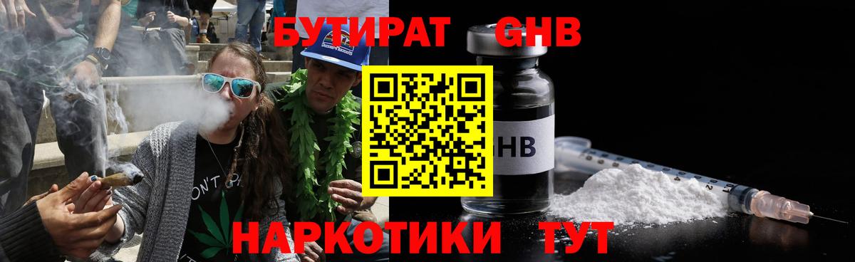 БУТИРАТ BDO Элиста