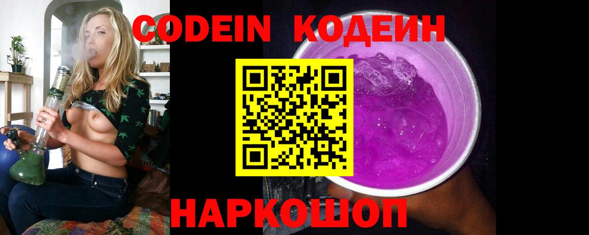 Codein Purple Drank Элиста