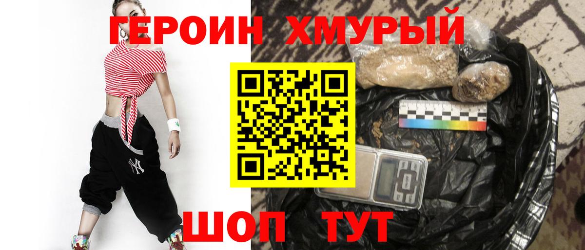 Героин VHQ Элиста