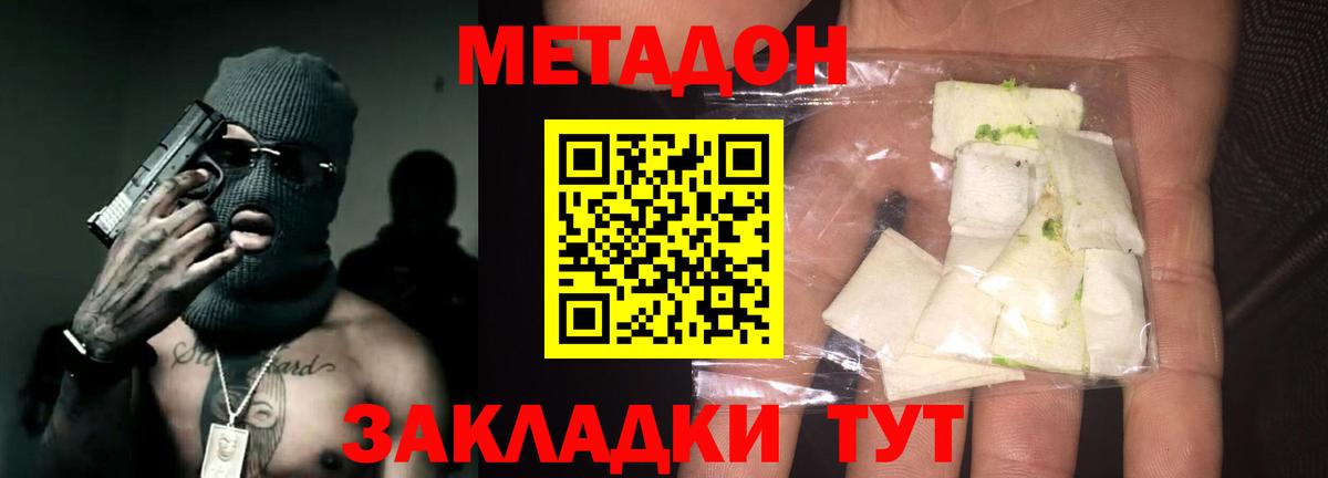 Метадон белоснежный Элиста